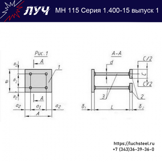 Закладные изделия МН 115-6 серия 1.400-15 выпуск 1 в Кемерово купить оптом и в розницу недорого