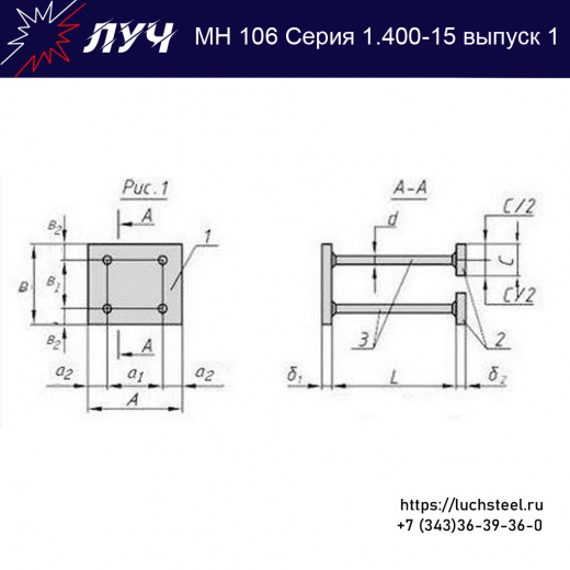 Закладные изделия МН 106-1 серия 1.400-15 выпуск 1 в Кемерово купить оптом и в розницу недорого