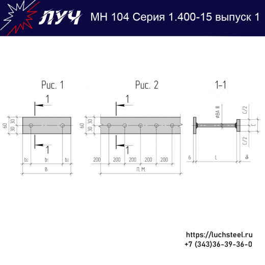 Закладные изделия МН 104-6 серия 1.400-15 выпуск 1 в Кемерово купить оптом и в розницу недорого