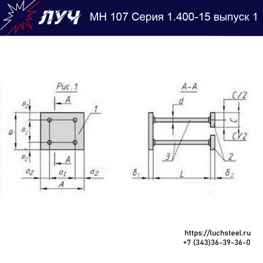 Закладные изделия МН 107-3 серия 1.400-15 выпуск 1 в Кемерово купить оптом и в розницу недорого