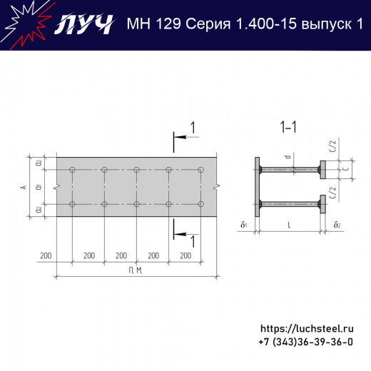 Закладные изделия МН 129-4 серия 1.400-15 выпуск 1 в Кемерово купить оптом и в розницу недорого